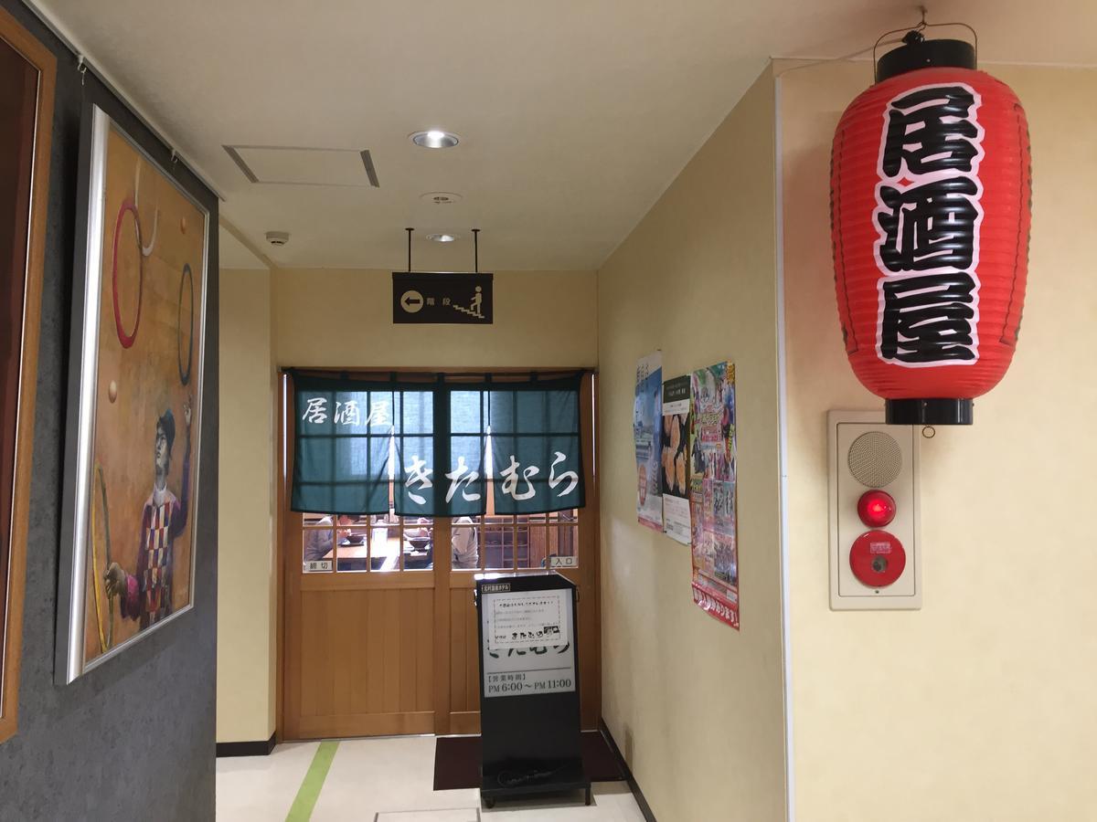Kitamura Onsen Hotel Iwamizawa Extérieur photo